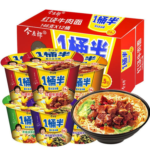 「一箱12桶装」今麦郎12桶装一桶半方便面 大面饼多半桶红烧牛肉面粮油米面零食 商品图0
