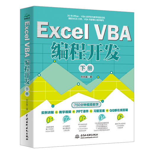 Excel VBA 编程开发（下册） 商品图0