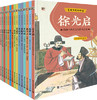 【历史文化】穿越历史的仰望 全15册 学习古代科学家精神 锻造超越时代的创新能力 商品缩略图3