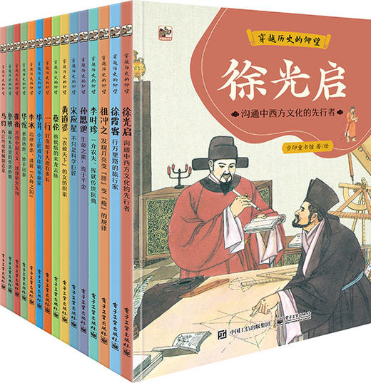 【历史文化】穿越历史的仰望 全15册 学习古代科学家精神 锻造超越时代的创新能力 商品图3