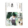 跟冠军咖啡师学做咖啡 丸山咖啡 铃木树 著 美食 商品缩略图0