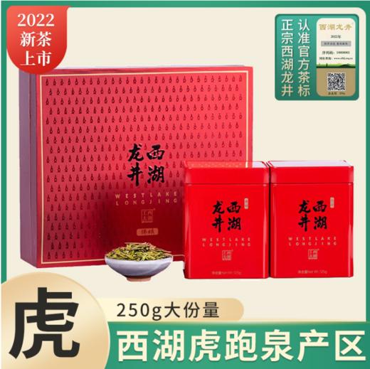 明前虎跑龙井礼盒  精选虎跑泉产区   西湖工夫牌  严控明前  茶汤清澈透亮 商品图0