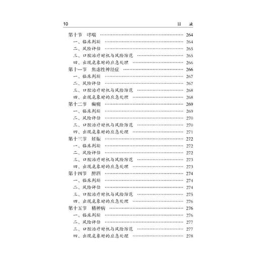 口腔急诊常见疾病诊疗手册(第2版) 商品图2