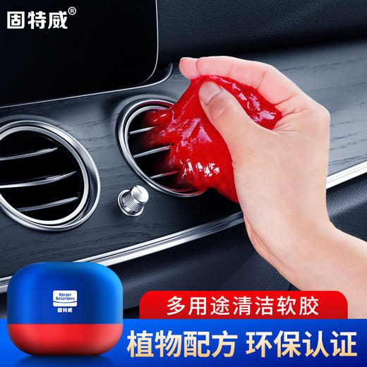 固特威汽车清洁软胶  多功能车内清洁利器  家用粘灰尘软泥  可清洁键盘 商品图1