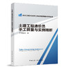 （任选）建设工程造价员手工算量与实例精析系列丛书 商品缩略图3