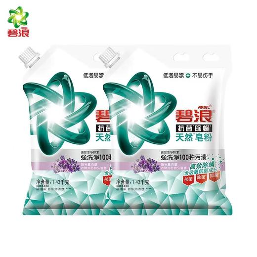 碧浪天然皂粉1.43Kg 商品图0