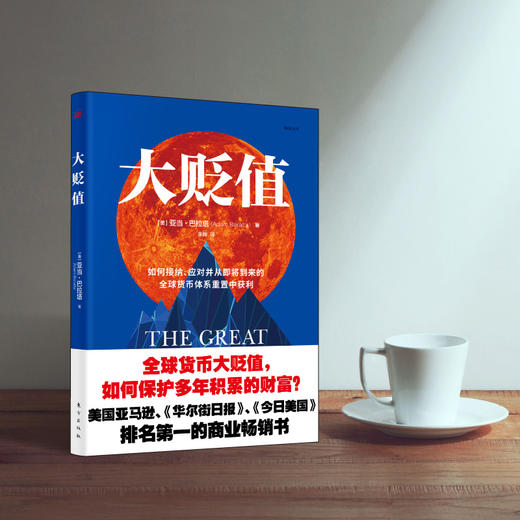 《大贬值》如何从即将到来的全球货币体系重置中获利！ 商品图3