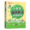 (仓发) 小学生趣味英语分级阅读(4年级)/华语教学出版社/徐林/9787513818186 商品缩略图0