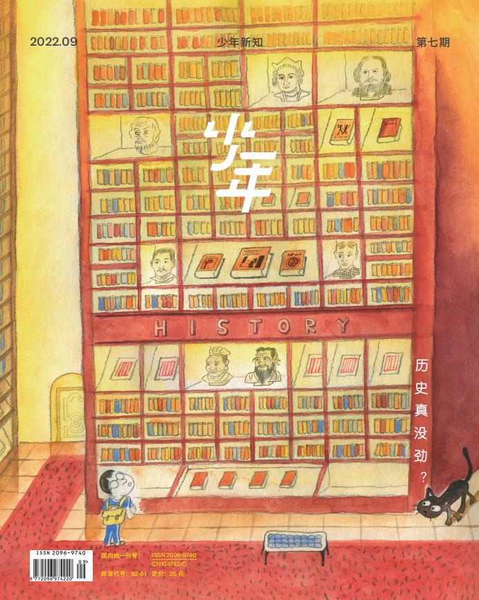 《少年新知》2022年第7期