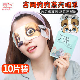 萱草海绵宝宝蒸汽眼罩睡眠男女遮光睡觉发热敷眼贴护眼缓解眼疲劳
