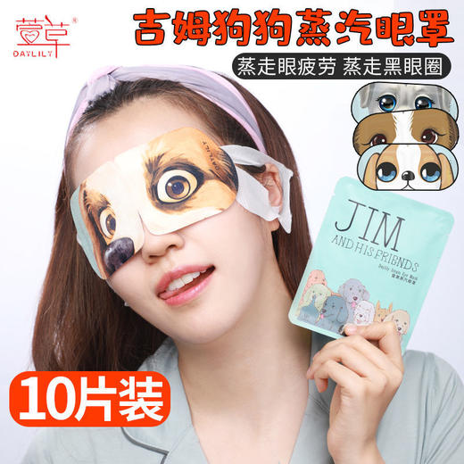 萱草海绵宝宝蒸汽眼罩睡眠男女遮光睡觉发热敷眼贴护眼缓解眼疲劳 商品图0