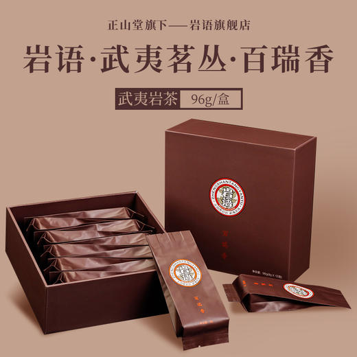 岩语 百瑞香 果香武夷岩茶特级礼盒装大红袍乌龙茶叶武夷茗丛96g 商品图0