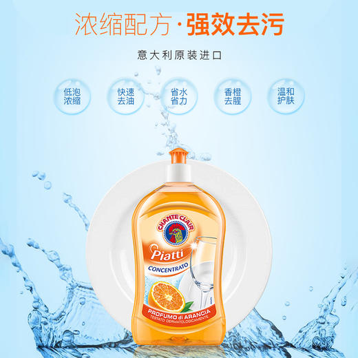 意大利大公鸡浓缩洗洁精  家用厨房果蔬餐具专用洗涤剂  小瓶去油污 商品图5