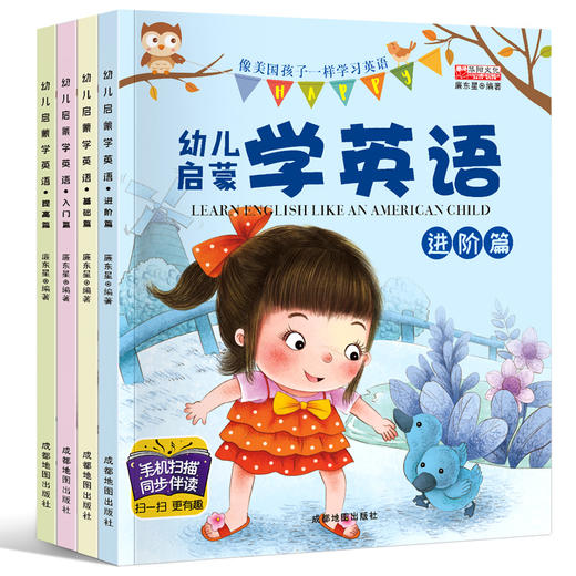 幼儿启蒙学英语(全4册) 商品图0