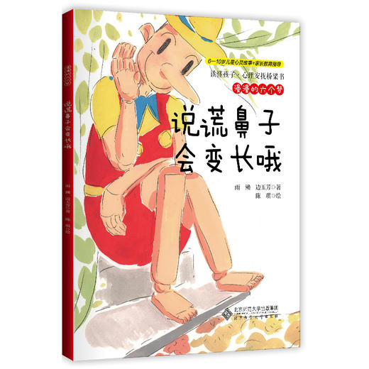 【6-10岁】漫漫的六个梦（套装） 读懂孩子•心理安抚桥梁书  雨濑边玉芳 著 北京师范大学出版社 商品图5