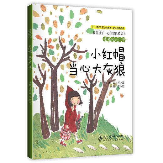 【6-10岁】漫漫的六个梦（套装） 读懂孩子•心理安抚桥梁书  雨濑边玉芳 著 北京师范大学出版社 商品图6