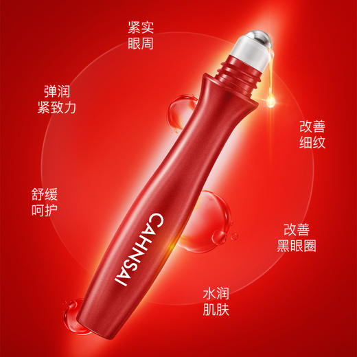 【拍1发3支】婵茜眼霜舒润眼部走珠精华液-S仓 商品图2