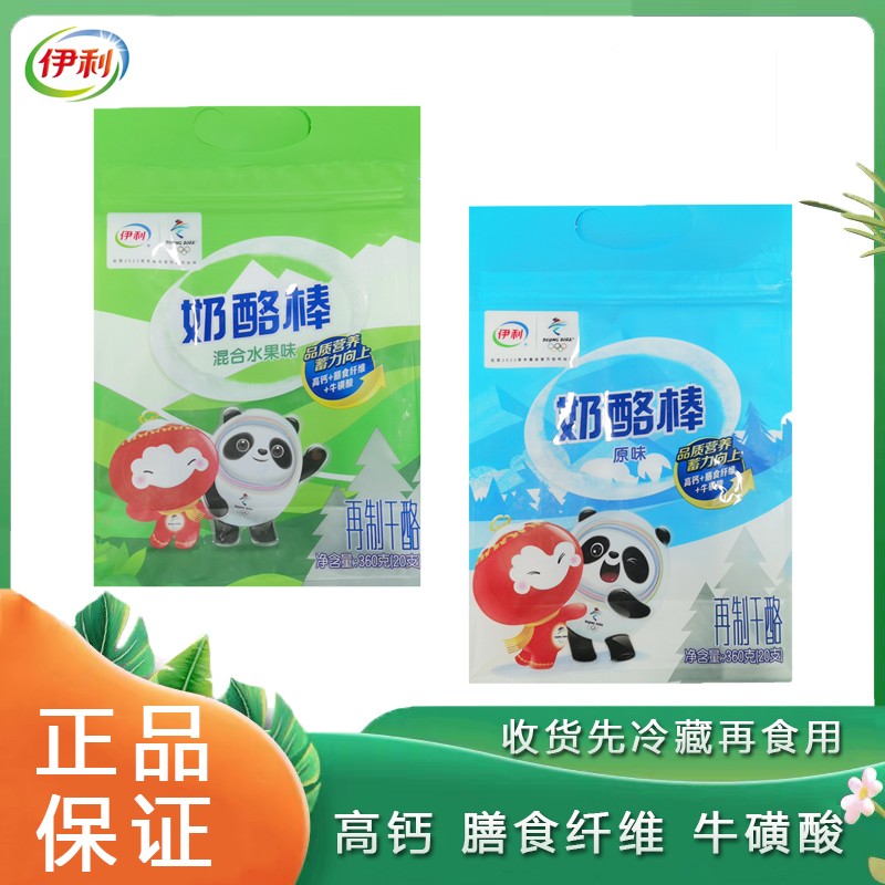 伊利冰墩墩奶酪棒+妙可蓝多奶酪棒    儿童高钙营养零食