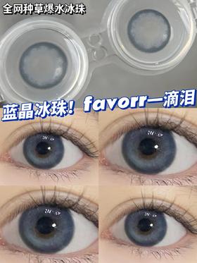 Favorr Beauty美瞳 一滴泪 14.0mm