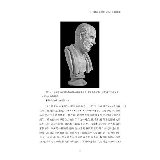 脑的历史：从石器时代的外科手术到现代神经科学/(精)/神经科学与社会丛书/安得烈·P·威肯斯、李恒熙/责编:陈佩钰/宁檬/浙江大学出版社 商品图3