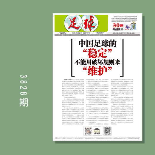 足球报 3827期-3835期 商品图1