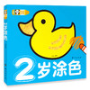 2岁涂色 商品缩略图2