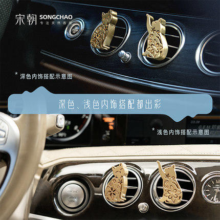 宋朝御猫车载香薰   汽车内出风口香薰   持久留香   车内装饰挂件 商品图3