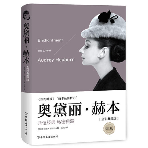 【半山书局】B座14F丨奥黛丽·赫本 商品图0