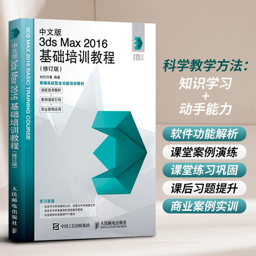 中文版3ds Max 2016基础培训教程 修订版 3ds max教程书室内设计效果图制作vray渲染三维动画教程 商品图1