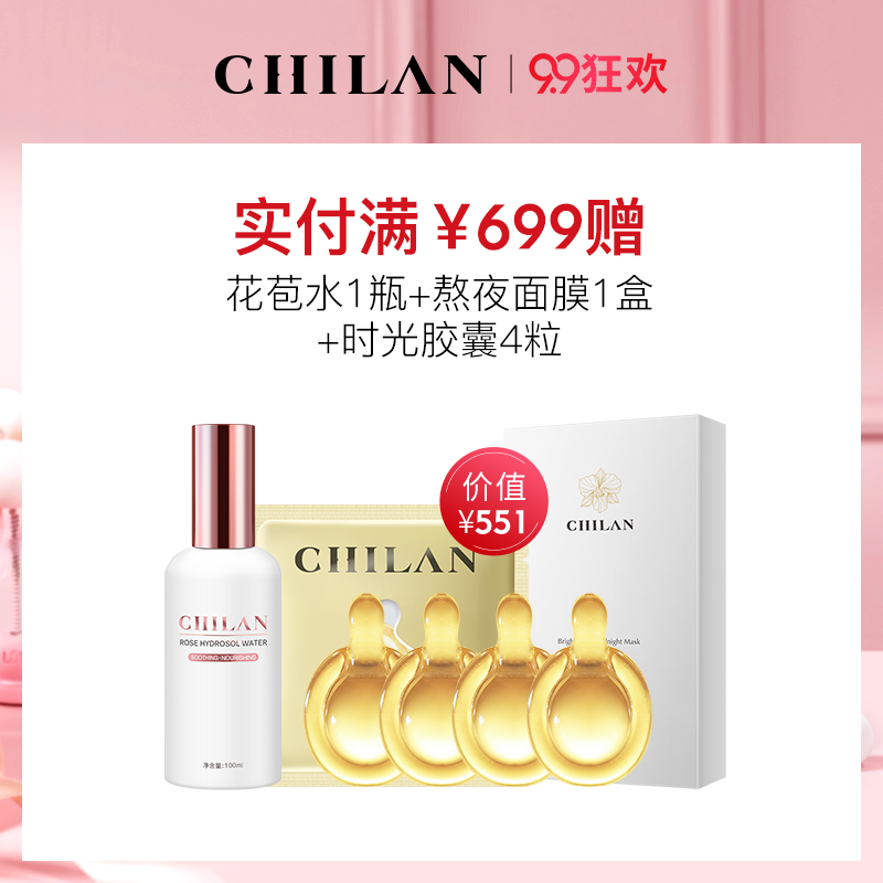 【满699赠品】【99狂欢】花苞水1瓶+熬夜面膜1盒+时光胶囊4粒