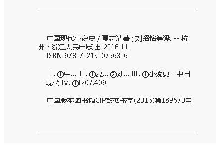 中国现代小说史 商品图1