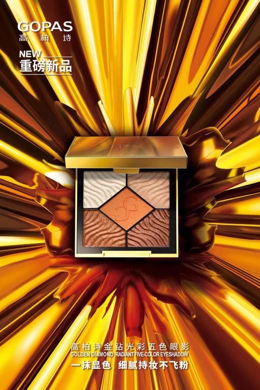 高柏诗金钻光彩五色眼影1#/2# 商品图1