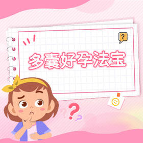  多囊为什么不排卵？原来是...... 