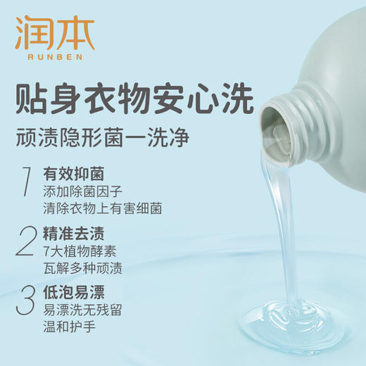 润本内衣专用洗衣液300mlx2瓶 儿童女士内衣裤清洁液去尿渍生理期专用去血渍祛味 99.9%抑菌 持久留香 商品图4