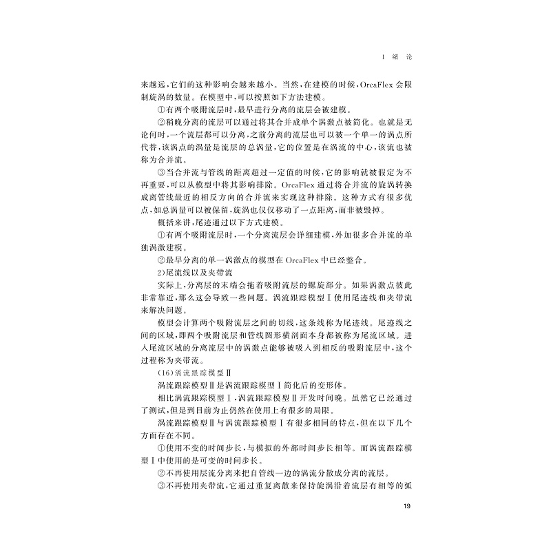试读PDF-9787308194983(1-1)-OrcaFlex在海洋工程及海底管线动态仿真中的应用_031.jpg