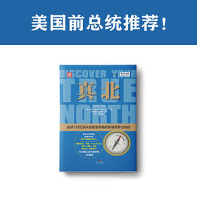 真北 （互联网+变革版）：125位全球鼎尖岭袖的领导力告白