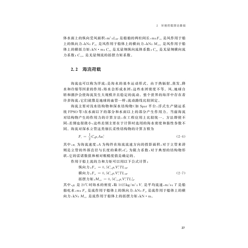 试读PDF-9787308194983(1-1)-OrcaFlex在海洋工程及海底管线动态仿真中的应用_039.jpg