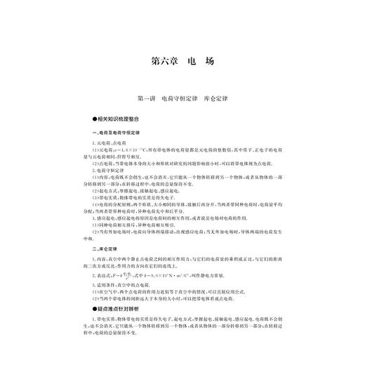 高中物理名师培优讲座（下册）/王平杰/董克剑/浙江大学出版社 商品图4