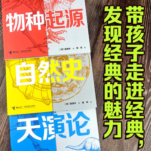 进化论三书：物种起源、天演论、自然史儿童版，大科学家苗德岁给孩子的科普桥梁 商品图4