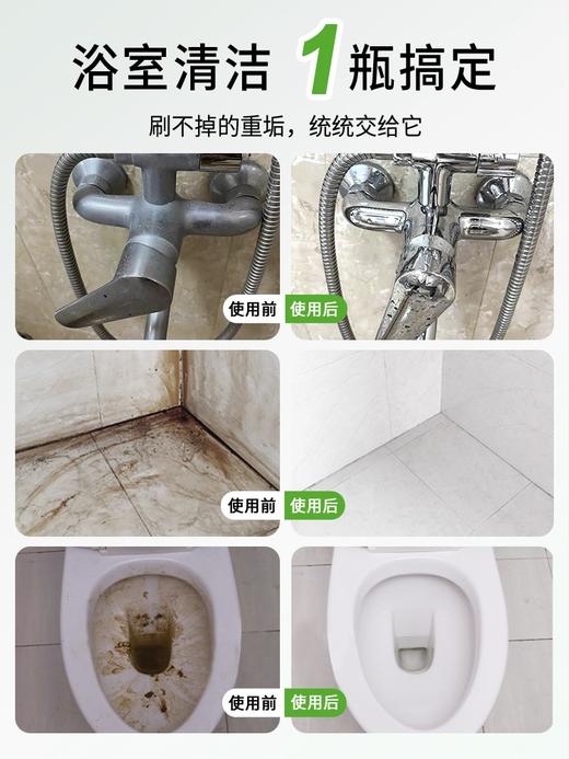 水垢清除好帮手   鲸树浴室清洁剂  玻璃瓷砖卫生间强力去污 商品图3