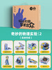 【自己做实验，培养创造力】顽学GWIZ儿童物理科学小实验学生器材趣味儿童启蒙益智玩具 商品缩略图6
