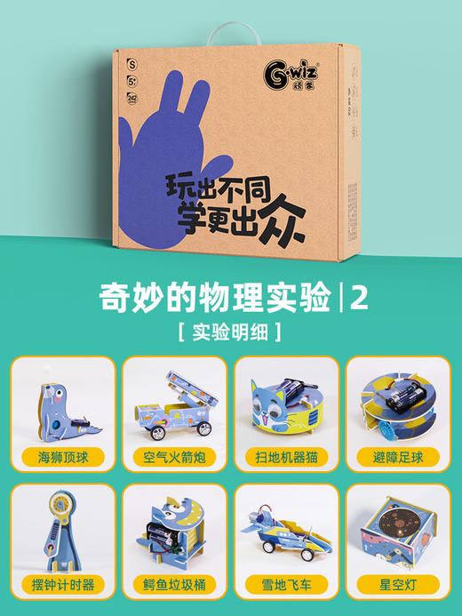 【自己做实验，培养创造力】顽学GWIZ儿童物理科学小实验学生器材趣味儿童启蒙益智玩具 商品图6