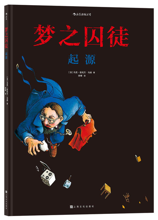 后浪漫   梦之囚徒 ：起源  打破漫画的创作规则、颠覆纸书的呈现形式 商品图0