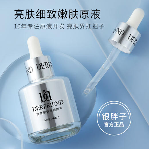 蝶芙兰精华 亮肤细致嫩肤原液40ml（烟酰胺白胖子熊果苷原液提亮肤色收缩毛孔） 商品图2