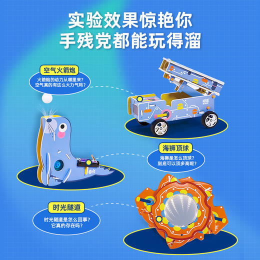 【自己做实验，培养创造力】顽学GWIZ儿童物理科学小实验学生器材趣味儿童启蒙益智玩具 商品图1