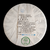 吉顺号普洱茶2022年古600黑票昔归临沧云南古树普洱茶生茶饼357g/饼 商品缩略图2