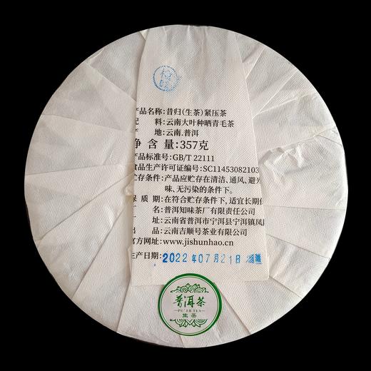 吉顺号普洱茶2022年古600黑票昔归临沧云南古树普洱茶生茶饼357g/饼 商品图2