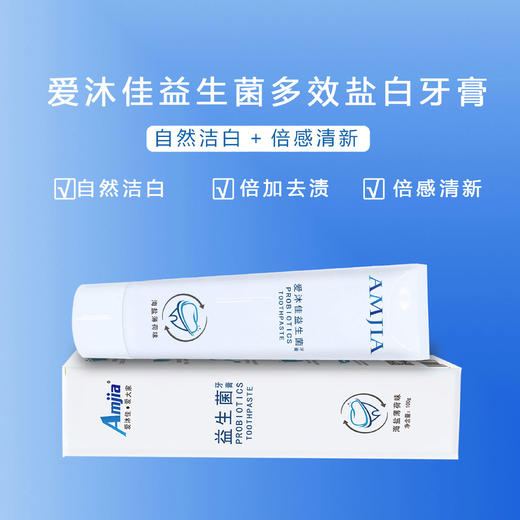 益生菌牙膏【100g】 商品图2