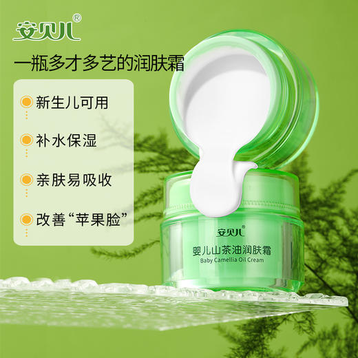 10款宝宝润肤霜对比测评，推荐产品—安贝儿 婴儿山茶油润肤霜  保湿能力好 质地温和不刺激 多营养防皲裂面霜 50g/瓶 商品图1