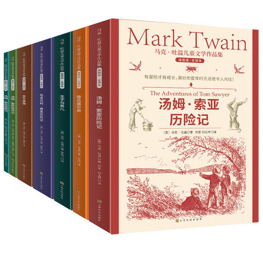 马克·吐温儿童文学作品集 （插图版·全译本 全七册） 商品图0